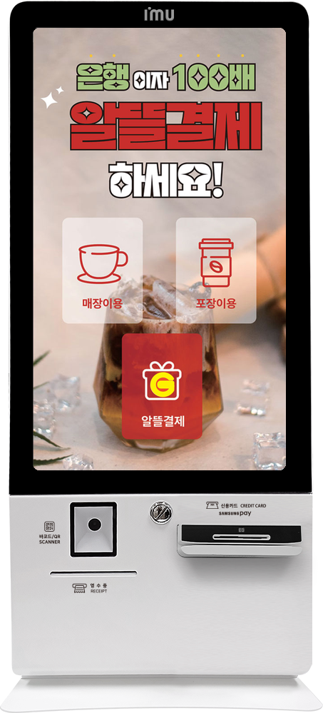 QR 스캐너·카드 단말 일체형 키오스크