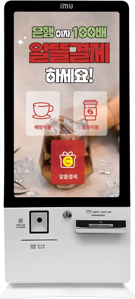 QR 스캐너·카드 단말 일체형 키오스크