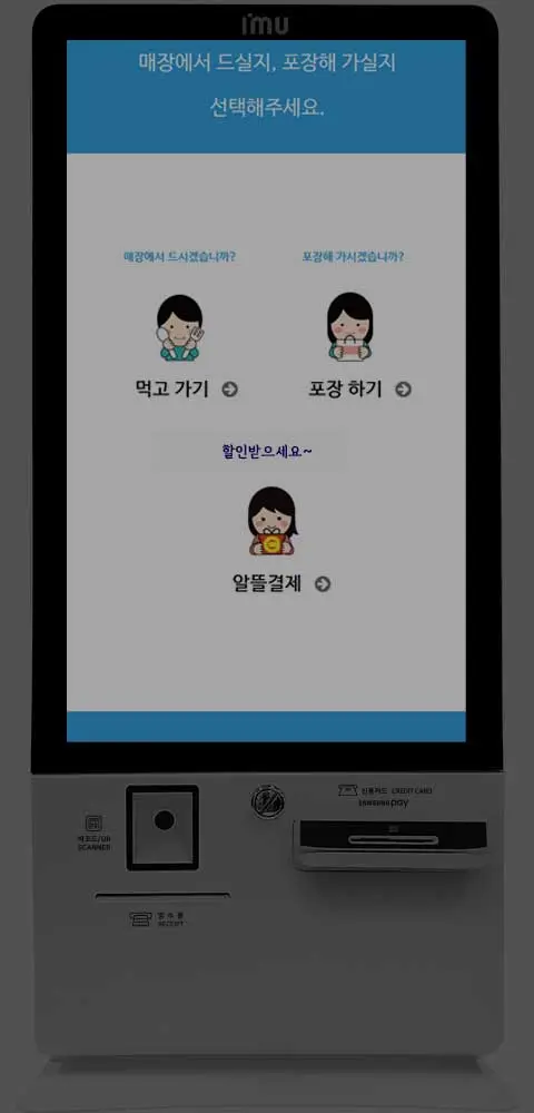 카페, 분식집 키오스크