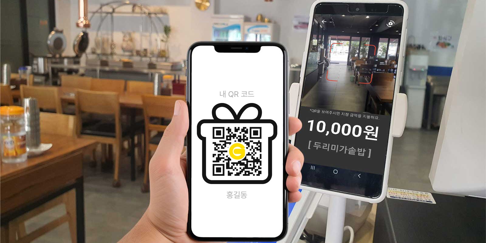 근로자가 스마트폰의 QR 식권을 보여주고, 식당에 거치된 스마트폰이 이를 스캔해 10,000원을 결제하는 구내식당 현장